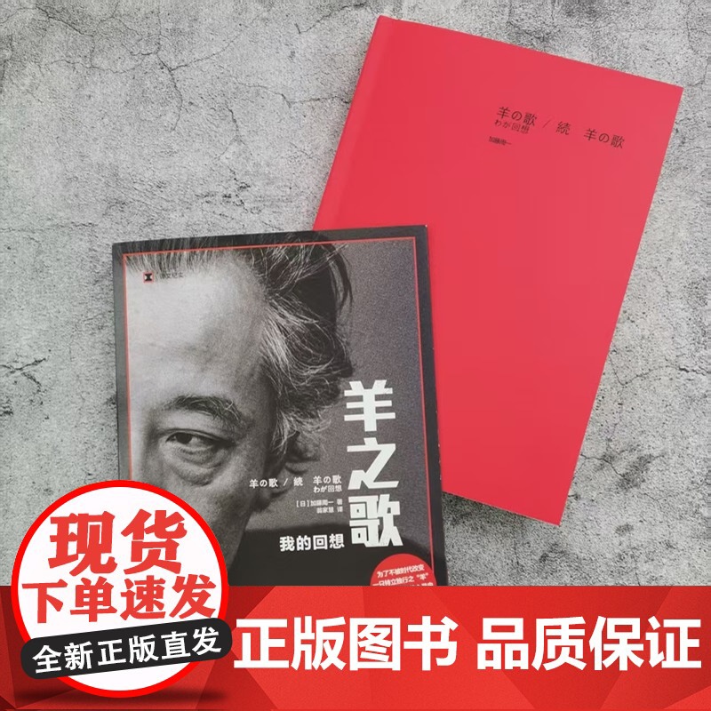 羊之歌:我的回想 译文纪实 [日]加藤周一 著 翁家慧 译 散文体自传 日本国民级文化巨匠 诗与真 黑暗时代 上海译文出高清大图