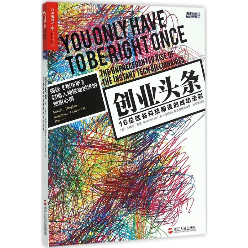醉染图书创业头条9787213067501高清大图