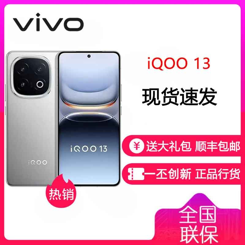 vivo iQOO13 纳多灰 16GB+1TB 骁龙8至尊版5G芯 自研电竞芯片Q2 144Hz高刷2K直屏 6150mAh电池 120W超快闪充 手机