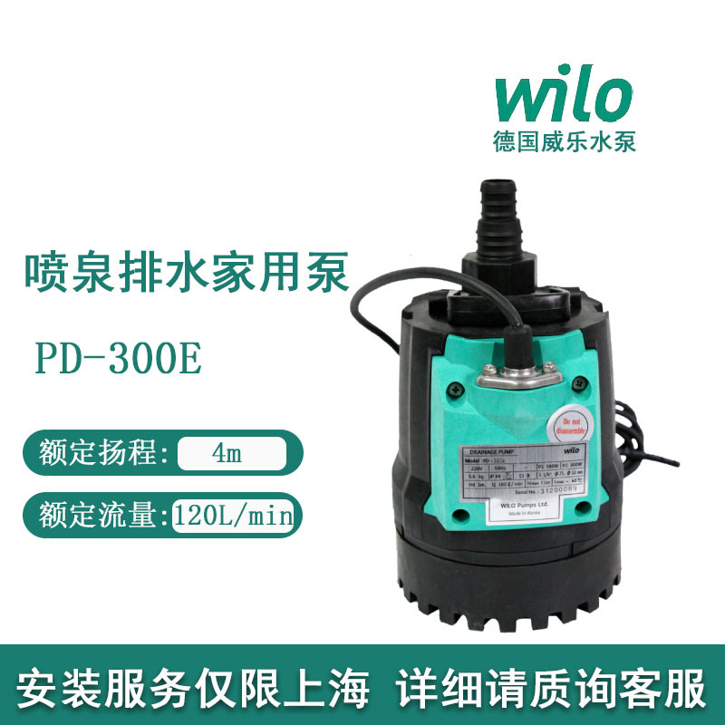 德国威乐水泵PD-300E鱼池假山循环泵进口潜水泵水坑排水泵