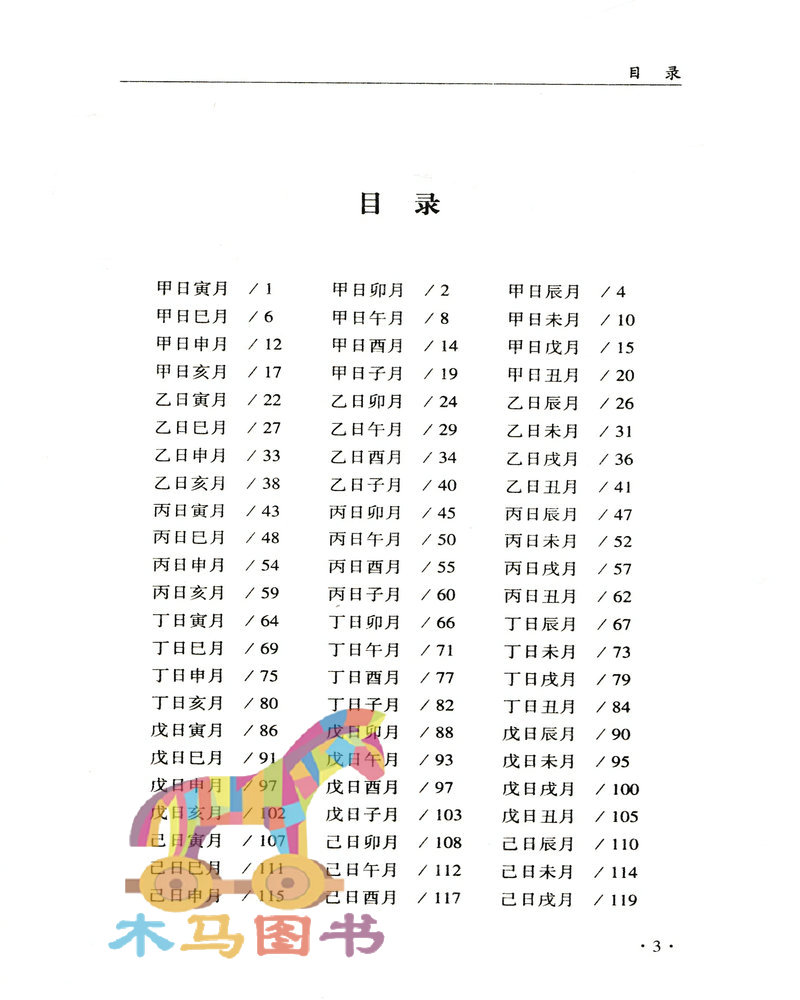 全套3本 千里命稿 千里命钞 八字提要 韦千里原著 术数汇要中国古代命理学经典入门基础书籍四柱八字算高清大图