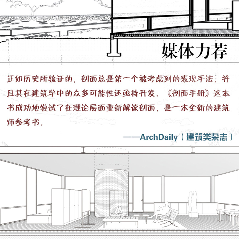 [正版]剖面手册柯布西耶路易斯康赖特等建筑大师的经典作品单层堆叠建筑内部空间材料分隔内外的隔膜或墙体剖面透视建筑书籍裸高清大图