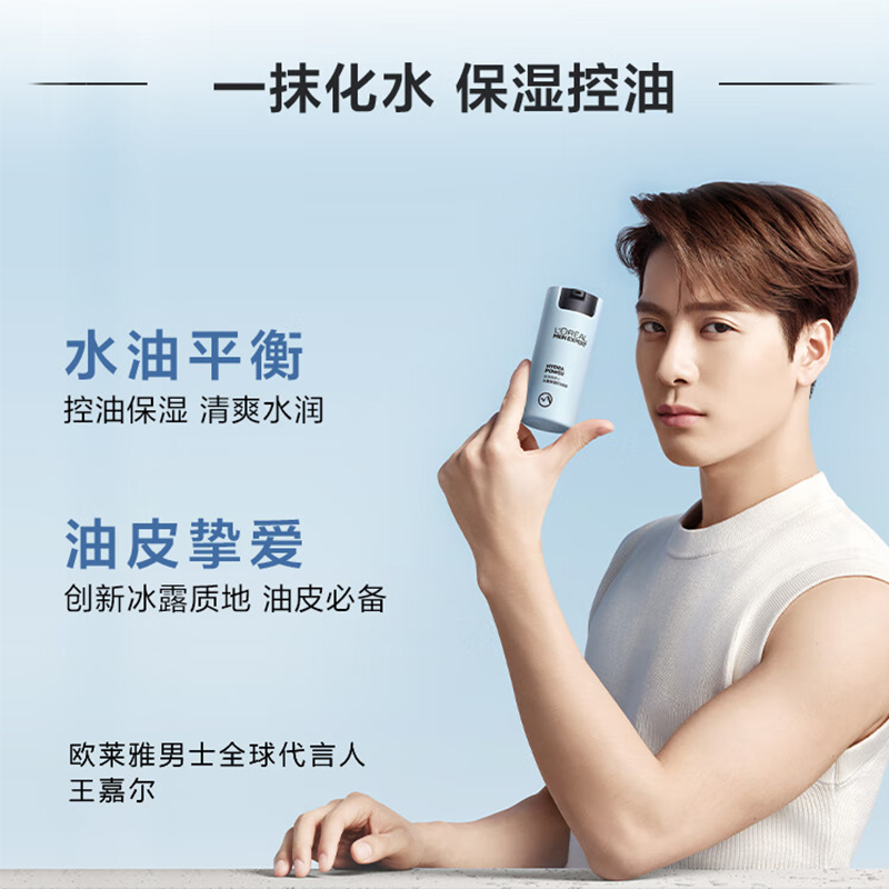 欧莱雅(L’OREAL) 男士水能保湿控油凝露 50ML高清大图