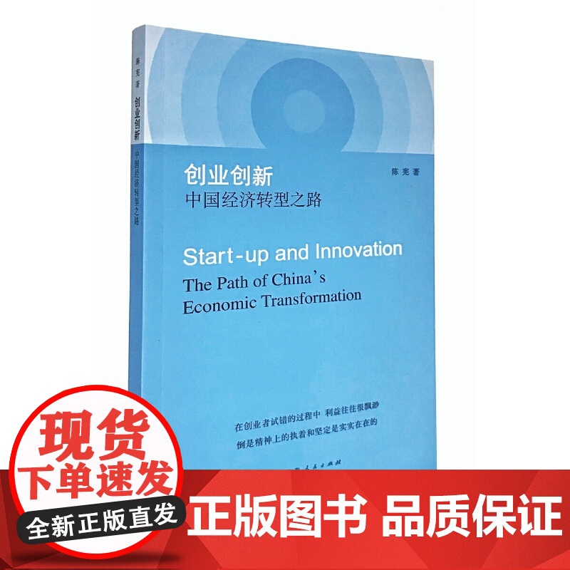 创业创新:中国经济转型之路高清大图