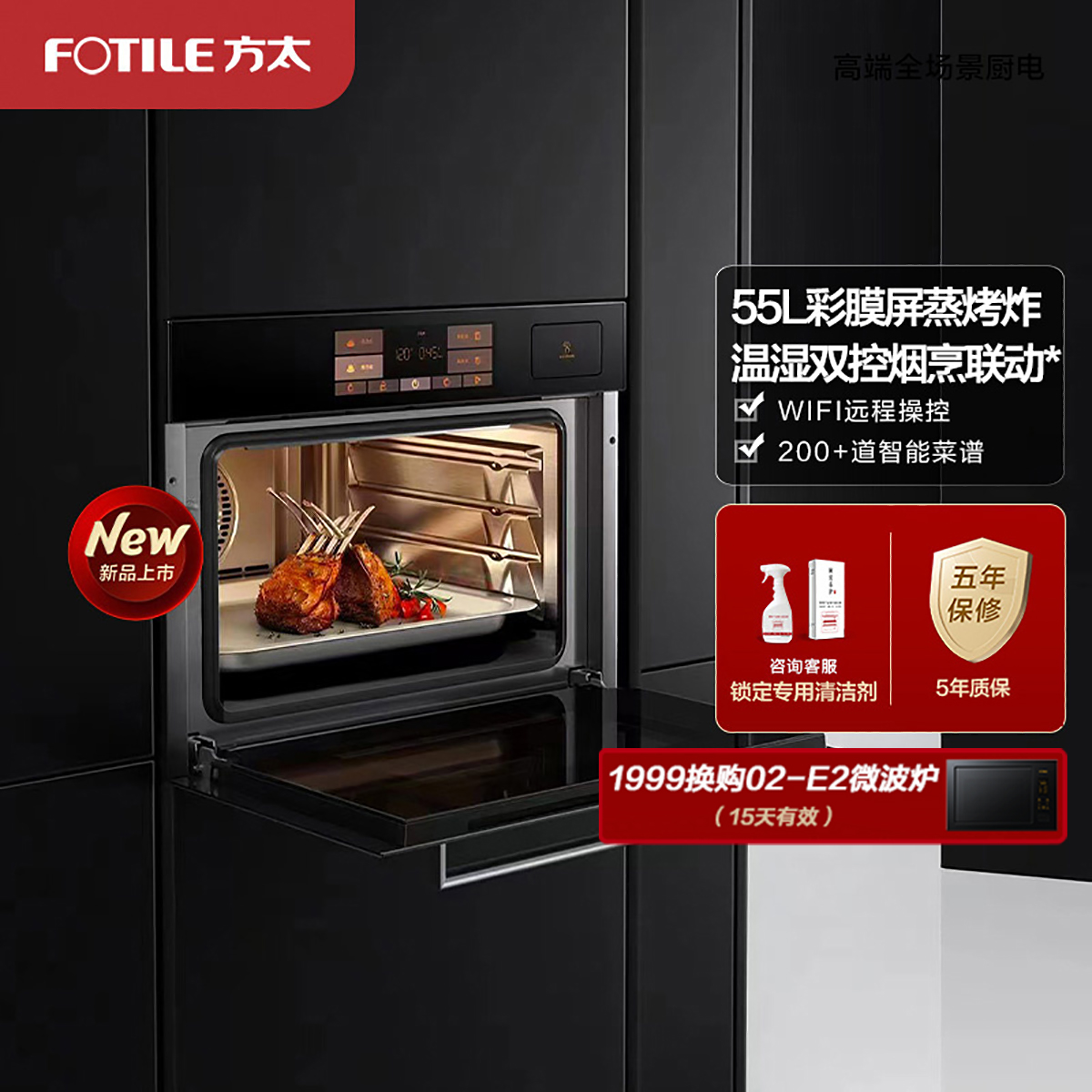 方太蒸烤一体机EF1.i