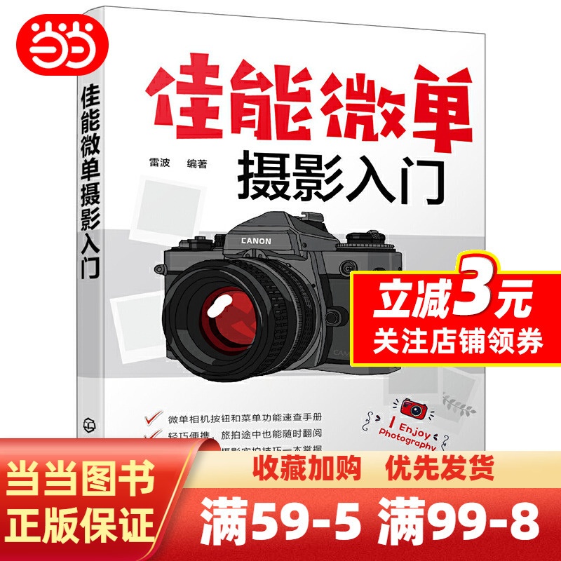 [正版]书籍佳能微单摄影入门高清大图