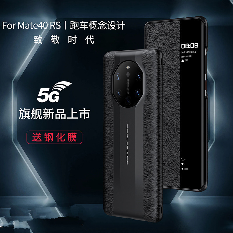 莱圳发 华为mate40RS保时捷版手机壳maters40真皮智能保护套5G限量典藏版原装防摔皮套mata翻盖高档外壳