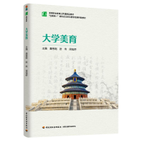 大学美育