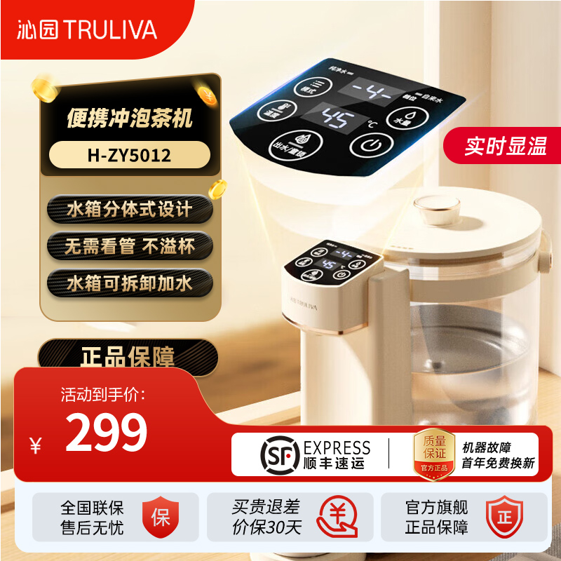沁园(TRULIVA)饮水机H-ZY5012