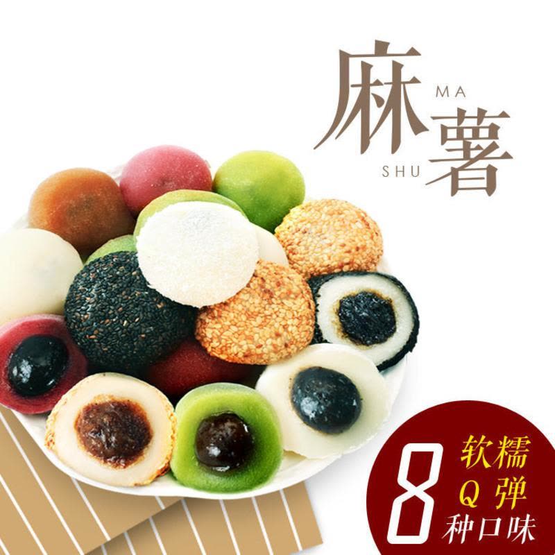 8口味麻薯爆浆干汤圆糯米糍粑草饼手工糕点 买1斤送1斤(发2斤装) 8口味混装汤圆麻薯图片