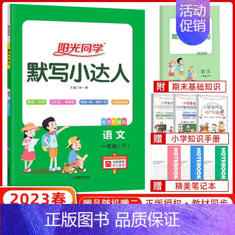 阳光同学默写小达人一年级下册人教版语文大字护眼版小学同步课文天天