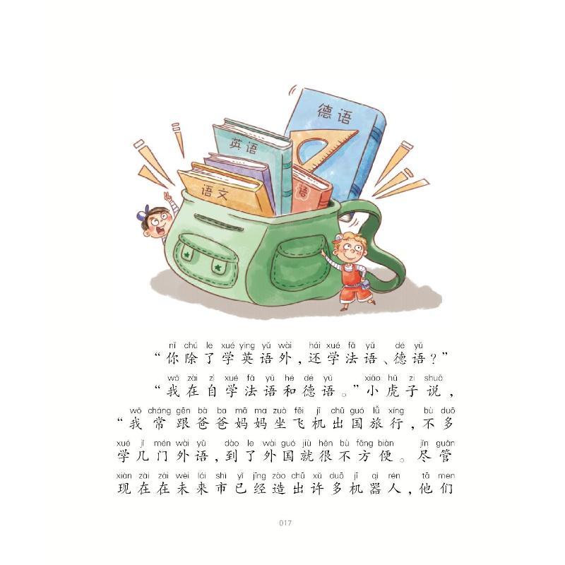 小灵通漫游未来 2 未来学校 叶永烈 著 少儿 文轩网
