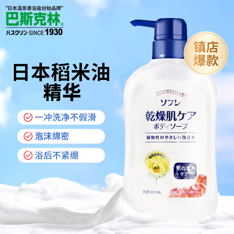 巴斯克林舒芙蕾沐浴露(白桃香)550ml温和草本美肌沐浴液 (日本进口)