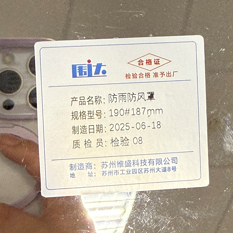 围达 防雨防风罩 190#187mm 个高清大图