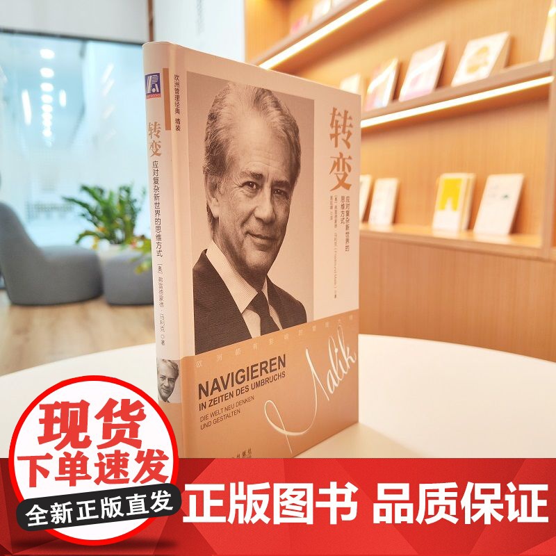 套装 弗雷德蒙德管理经典套装全3册 战略 应对复杂新世界的导航仪+管理 技艺之精髓+转变 应对复杂新世界的思维方式高清大图