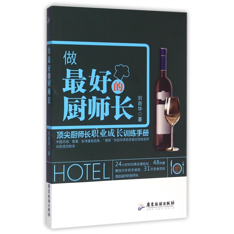 音像做的厨师长刘自华