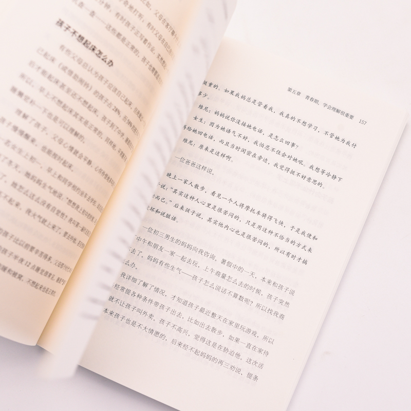 [正版]顺应心理,轻松度过青春期 与青春期和解 育儿书籍 父母的觉醒 改变自己 *子沟通密码