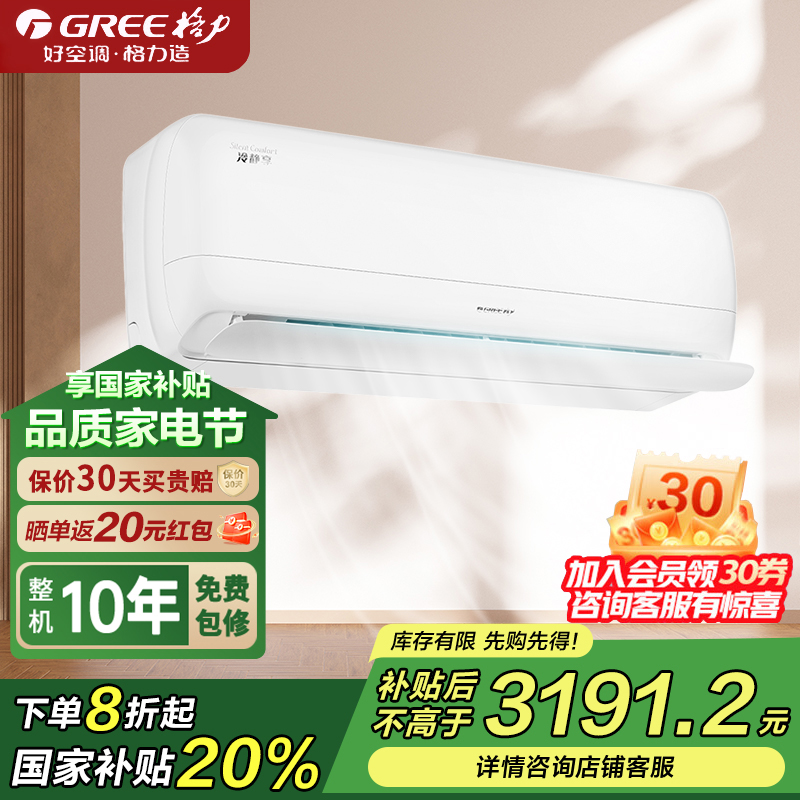 格力(GREE)挂机空调防直吹 冷静享 1.5匹新一级能效WIFI智控卧室空调一级省电壁挂式云锦升级款
