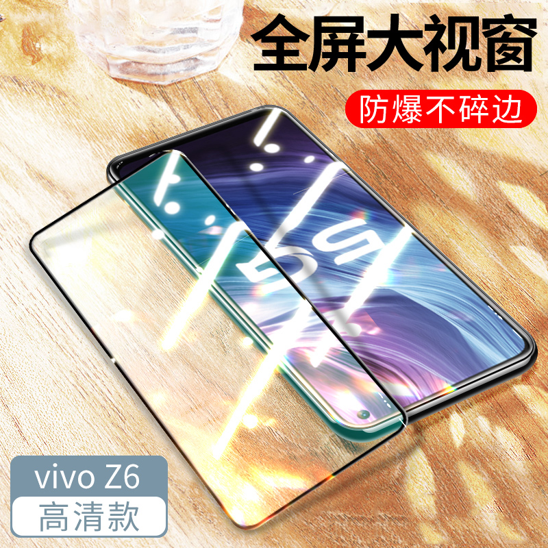 vivo z6全屏丝印高清钢化膜黑色