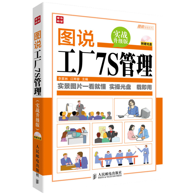 【M】图说工厂7S管理-9787115334015