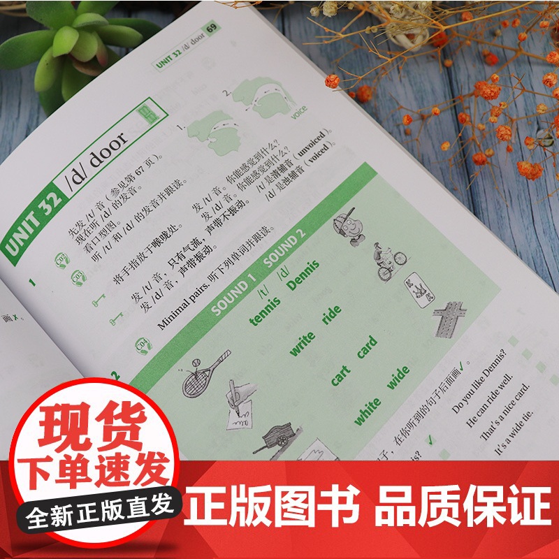 剑桥国际英语语音入门 Tree or Three 修订版 扫码音频 英语专项训练 英语语音语调 北京语言大学出版社978高清大图