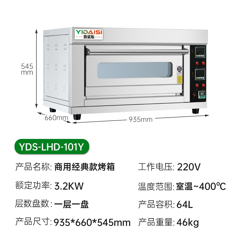 意黛斯(YIDAISI) 大容量大型烤箱商用 烤蛋挞红薯地瓜烘培西点蛋糕面包 经典款 YDS-LHD-101Y丨一层一盘高清大图