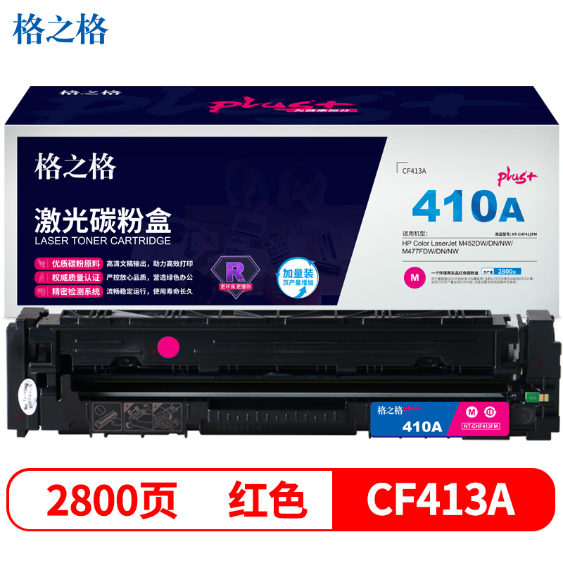 格之格CF410硒鼓适用惠普M452DW/DN/NW M477FDW 红色NT-CHF413FMplus+ 2800页