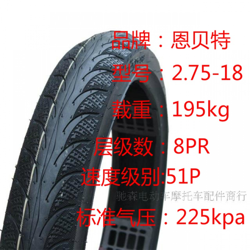 适用轮胎275-18真空胎2.75-18 轮胎8层级 强体防爆扁平轮胎 2.75-18扁平强体真空胎