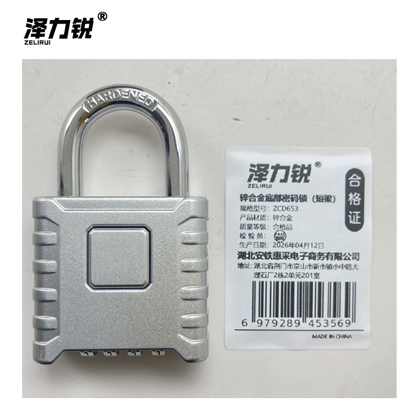 泽力锐 锌合金底部密码锁(短梁)ZCD653 把高清大图