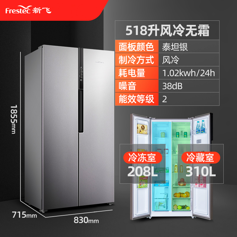 新飞风冷无霜变频一级家用十字对开门多门双开门4冰箱