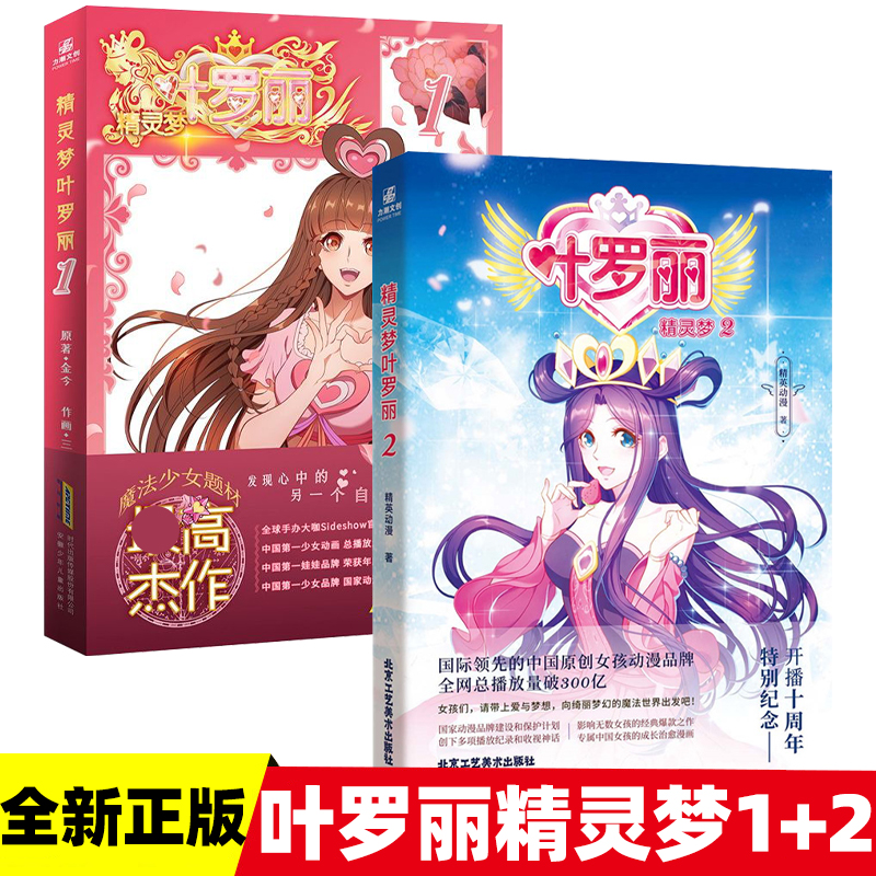 [正版]精灵梦叶罗丽1+2+3 少儿漫画巴啦啦小魔仙 同款成长励志品格漫画高清大图