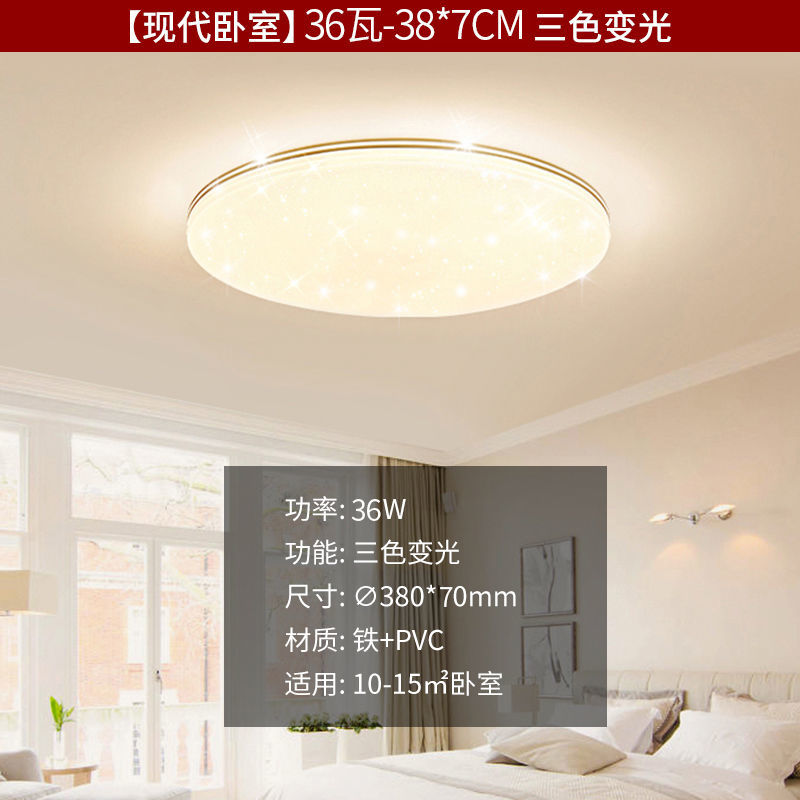 满天星卧室灯-圆形 LED吸顶灯 现代简约客厅灯长方形大气灯具卧室餐厅套餐