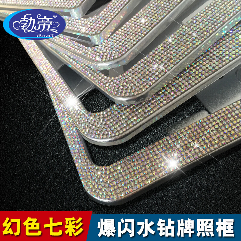 汽车新交规水钻牌照框车牌框镶钻车牌架钻精品带钻牌照架
