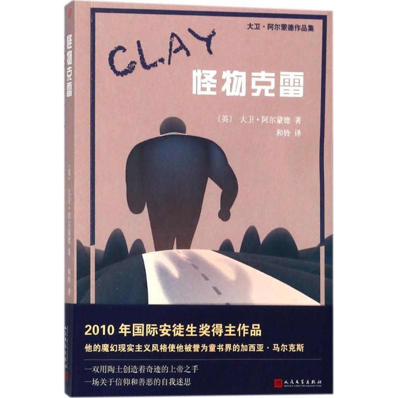 怪物克雷