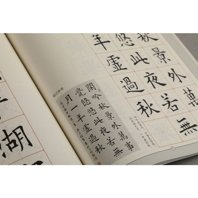 正版新书]欧阳询九成宫醴泉铭集字吉语诗词程峰9787547922866高清大图