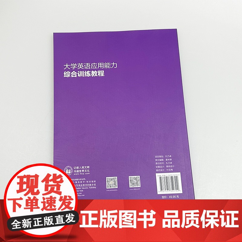 大学英语应用能力综合训练教程 李满亮 徐亚辉编 外语教学与研究出版社 9787521352702高清大图
