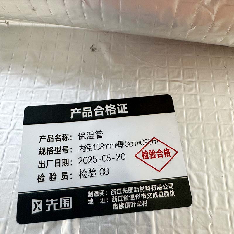 先围 保温管 内径108mm*厚3cm*0.95m 根高清大图
