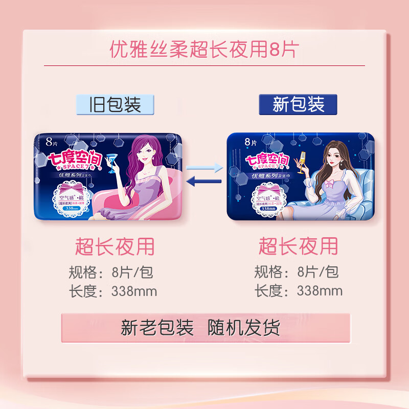 七度空间优雅系列超薄338mm*5片*8包(40片夜用组合)5QUC8808(包装)高清大图