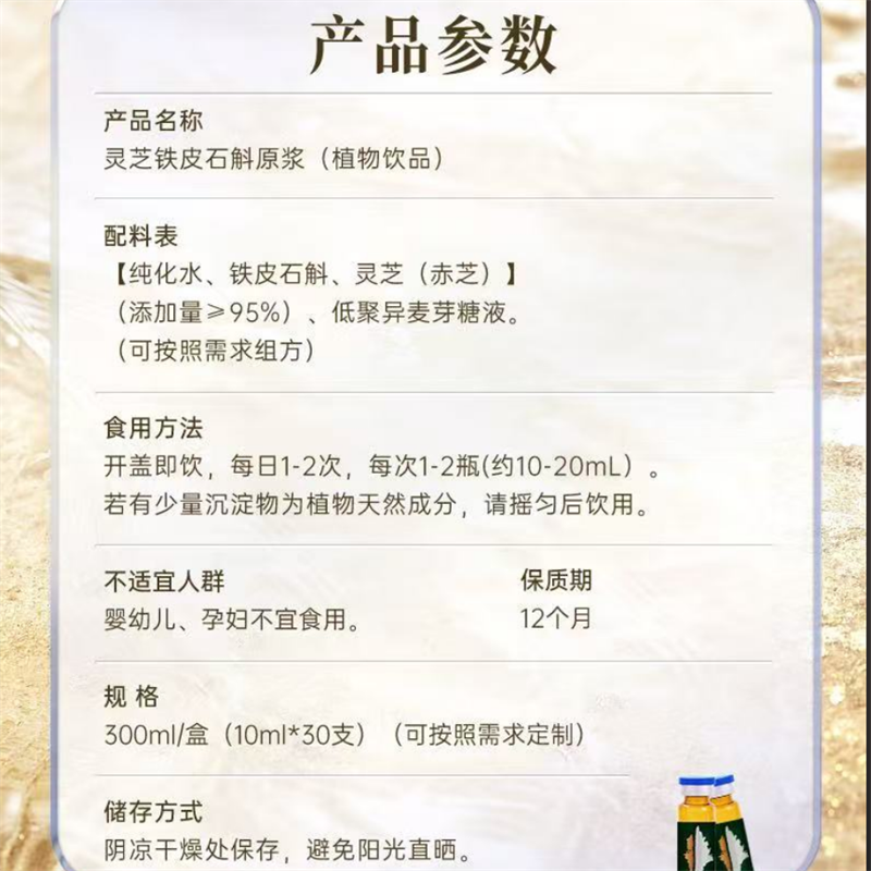 金龙碾 灵芝铁皮石斛原浆(植物饮品) 10ml*30瓶高清大图