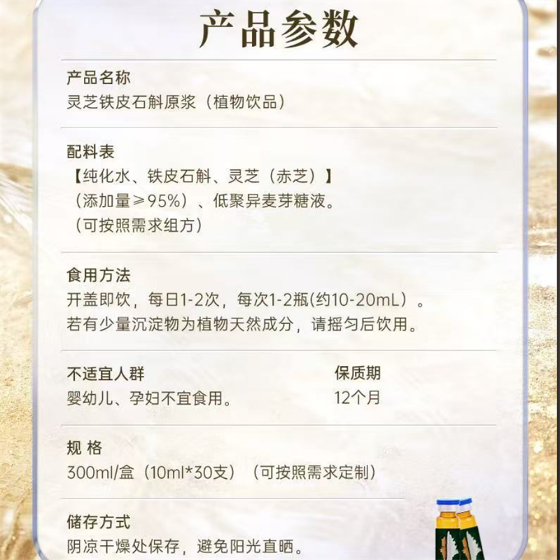 金龙碾 灵芝铁皮石斛原浆(植物饮品) 10ml*30瓶