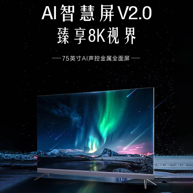 Haier海尔 75英寸电视 液晶平板电视机 声控智慧屏 AI远场声控 3+32G大内存 8K解码 杜比音 R5系列