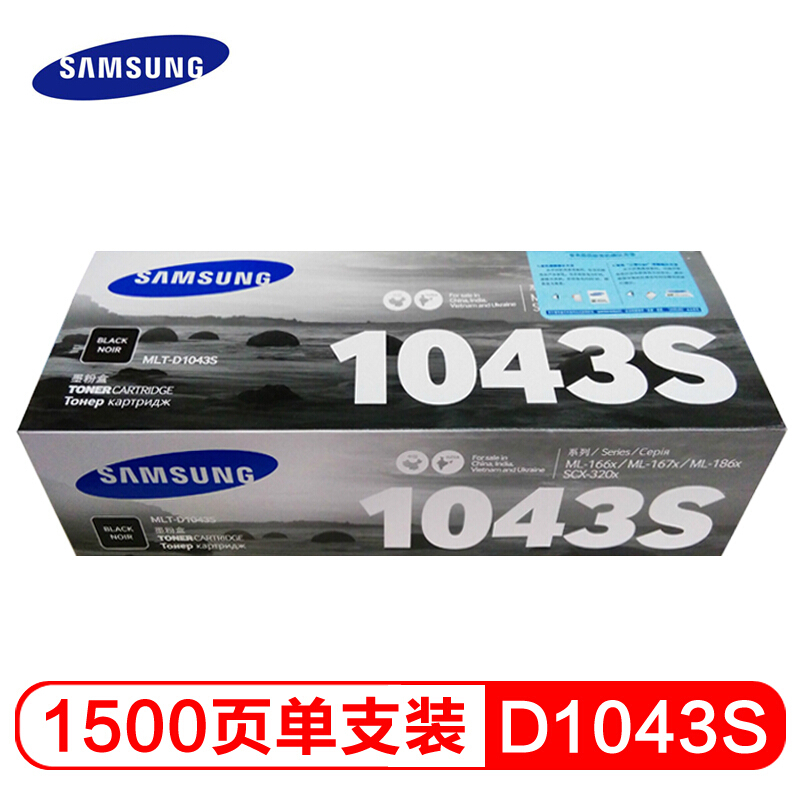 三星(SAMSUNG)MLT-D1043S黑色硒鼓(SU741A)(适用ML-1666 1676 1861)高清大图