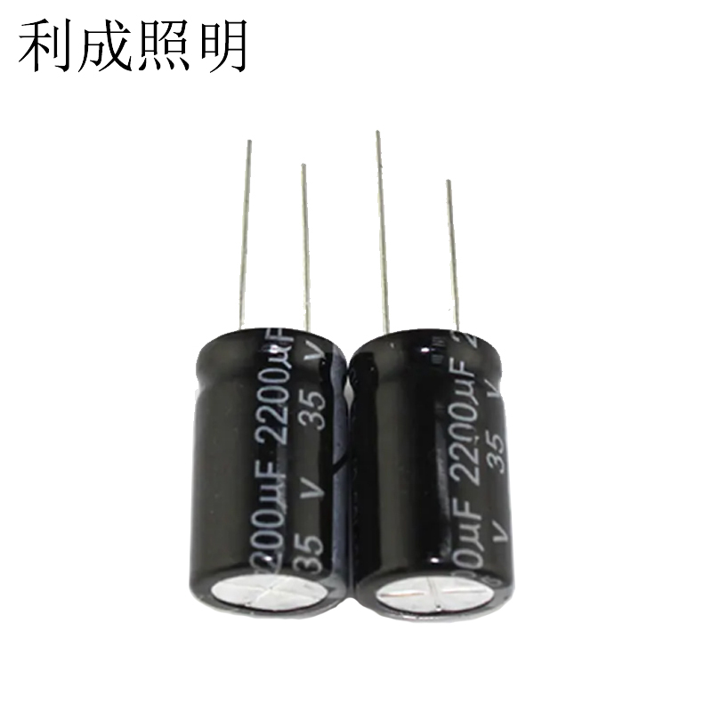 利成照明 铝电解电容 2200UF 35V 10个高清大图