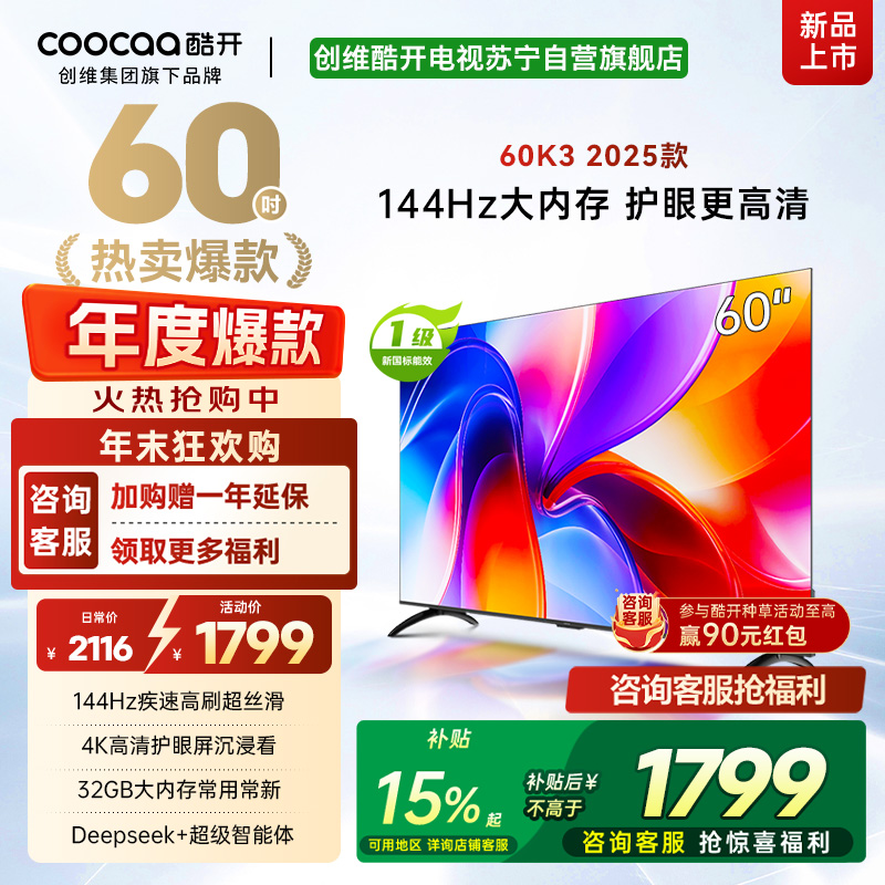 创维酷开电视60P3F电视机 60英寸 2+32GB高刷平板电视机 液晶电视机4K电视