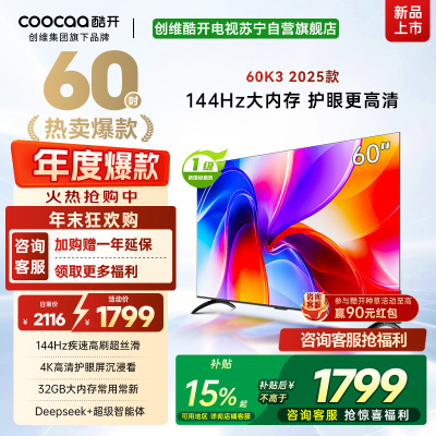 创维酷开电视 60P3F