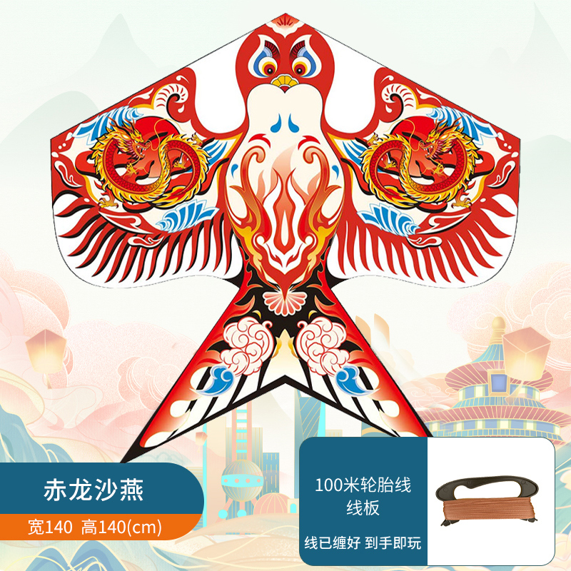 吉伊咔哇卡通风筝3750 【赤龙沙燕】卡通风筝配100米线板