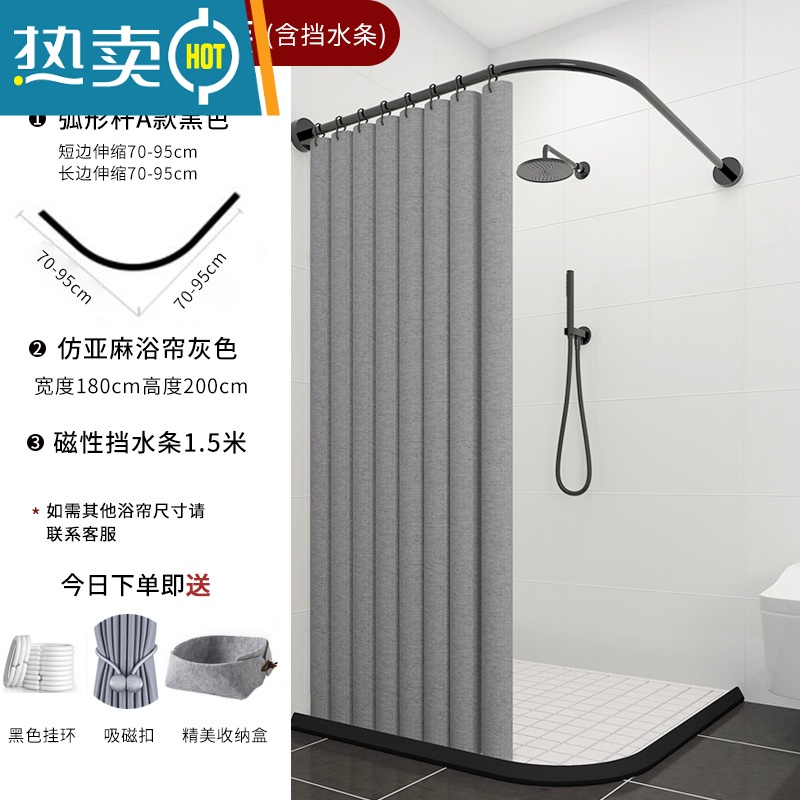 XIANCAI磁吸浴帘套装免打孔浴室弧形浴帘杆卫生间挡水条隔断加厚防水 收藏加购物车优先发货 A款黑杆+灰亚麻宽1.8m*高2m+1.5黑色磁挡水条+黑挂