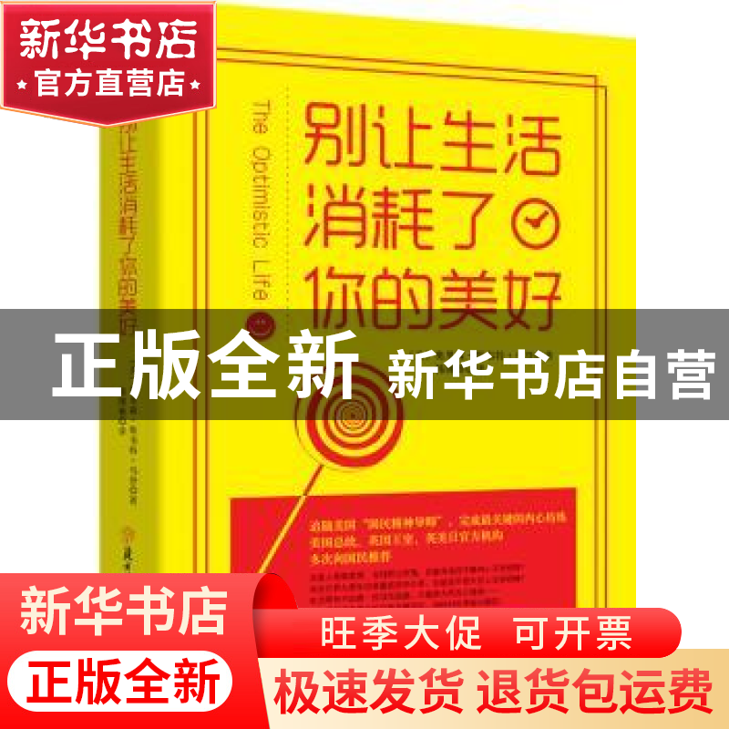 正版 别让生活消耗了你的美好 (美)奥里森·斯韦特·马登著 北方妇高清大图