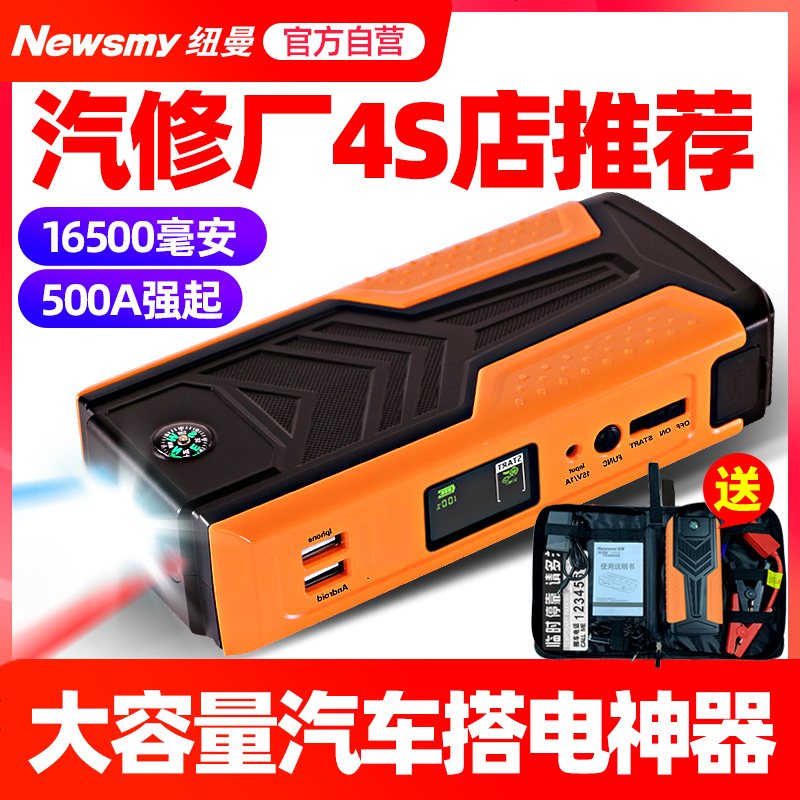 [补贴10%]纽曼汽车辆应急启动电源12V8大容量充电宝车用电瓶启动器搭电神器 V8智能版(16500毫安)+礼品高清大图