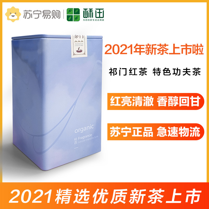 酥田正宗新茶红茶 祁门红茶特级工夫红茶叶非散装 118g罐装 品茶随手礼盒口粮茶品鉴装